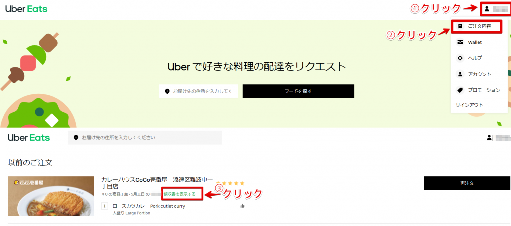 Uberweb領収書表示方法