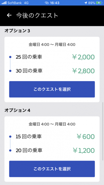 Uberクエスト②