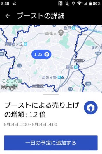 Uberブースト
