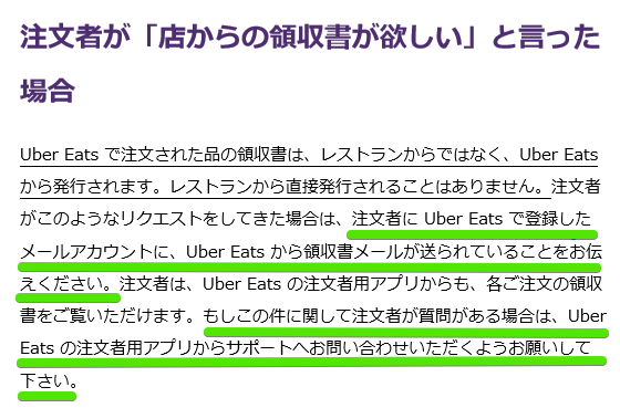 【領収書対応】UberEats配達パートナーガイド