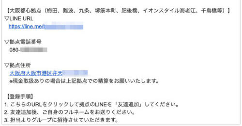 【出前館配達員】稼働までのご案内