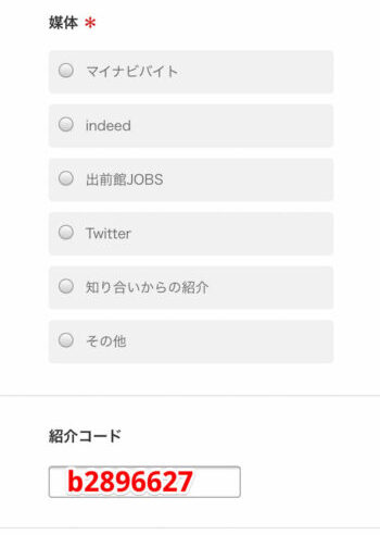 出前館紹介コード入力画面-2