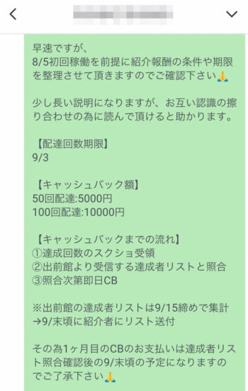出前館紹介コード利用者やりとり