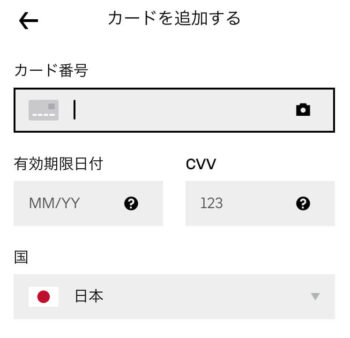 ウーバーイーツ注文アプリ支払い方法設定【カード情報入力】