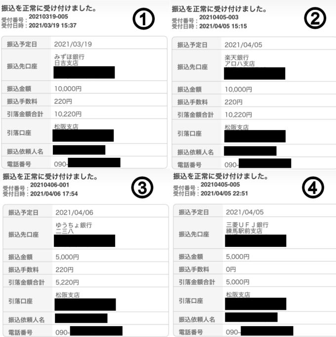 出前館紹介キャッシュバック振込明細【210304】