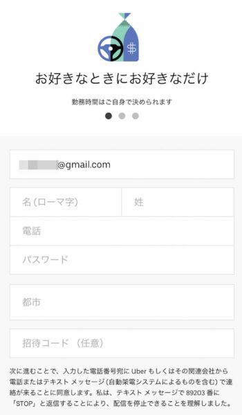 Uber Eats配達員アカウント登録