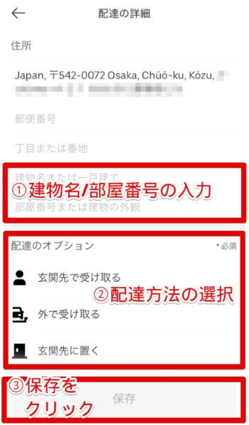UberEats(住所登録②)