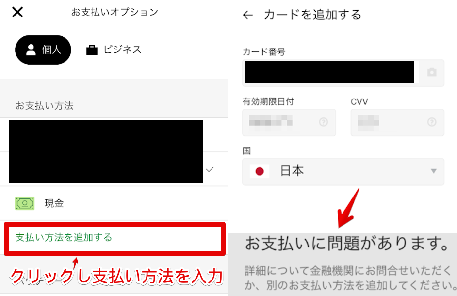 UberEats(支払い方法入力エラー)