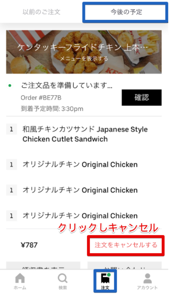 UberEats注文キャンセル方法