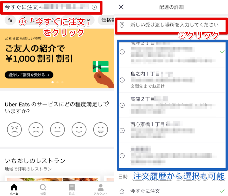 UberEats注文(住所登録①)
