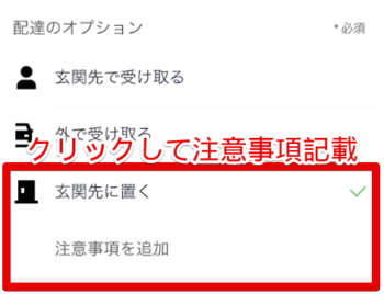 UberEats注文方法(注意事項記載)