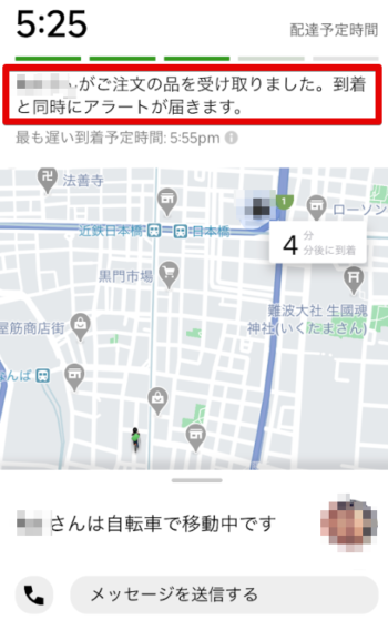 UberEats注文方法(置き配選択時のステータス)