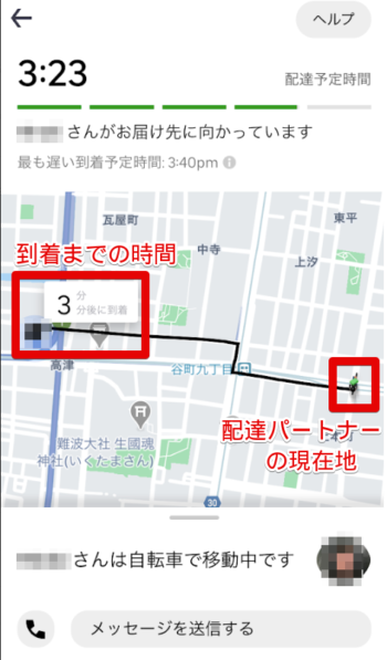 UberEats注文方法(進捗画面)