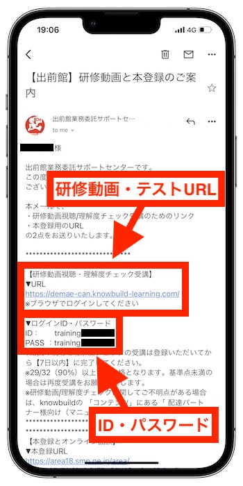 【出前館登録方法Step.3-1】配達員向け研修動画視聴と理解度チェックテストを受ける