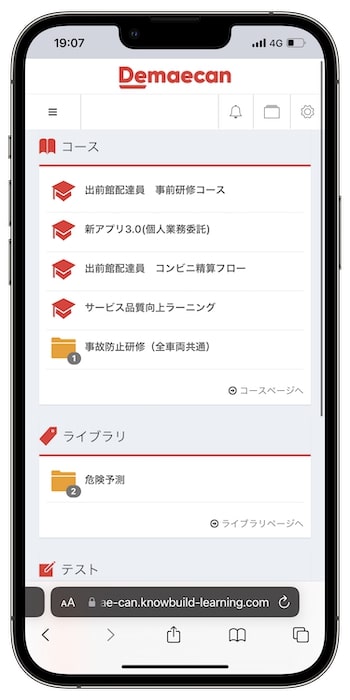 【出前館登録方法Step.3-2】配達員向け研修動画視聴と理解度チェックテストを受ける