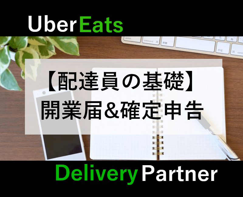 開業届