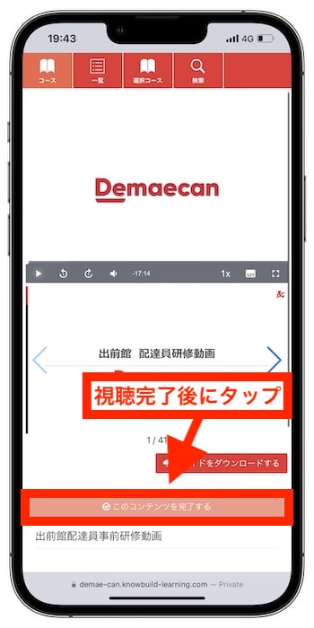 出前館業務委託配達員向けの研修動画