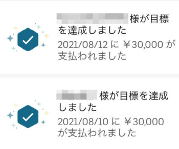 ウーバーイーツ紹介料確認