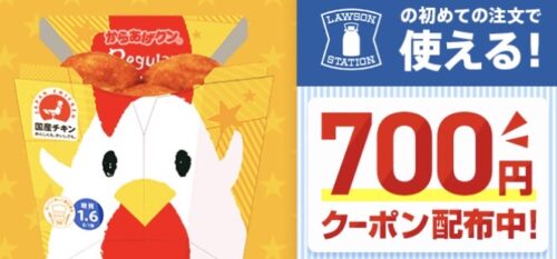 menuローソン700円オフクーポン221021