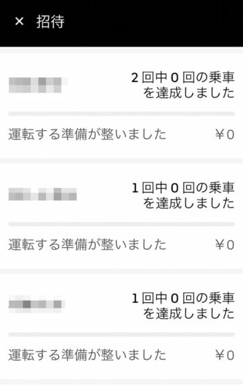 Uber Eats招待コード反映画面【210729】