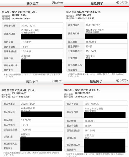 Uber12月振り込み 