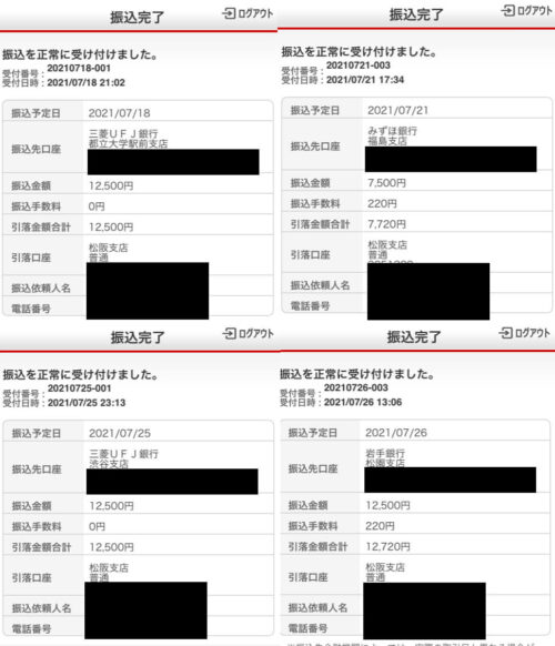 UberEats7月振り込み