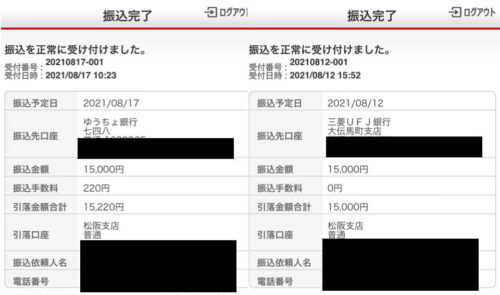 UberEats8月キャッシュバック実績