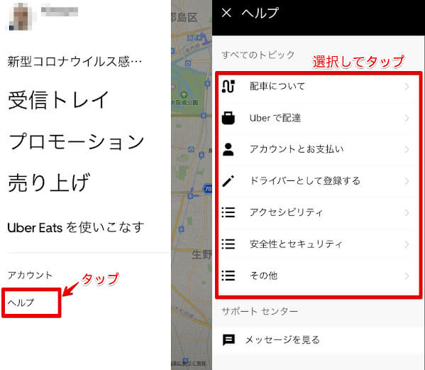 UberEats配達パートナーアプリ問い合わせ方法