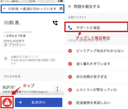 UberEats配達パートナー問い合わせ 