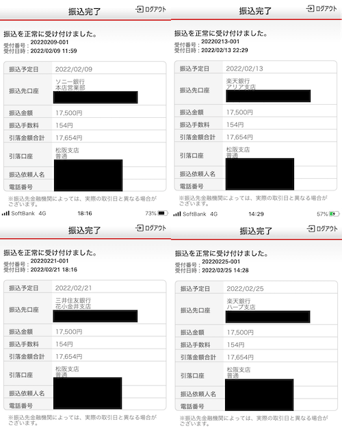 Uber振込2202