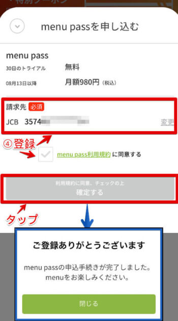 menu pass登録方法②