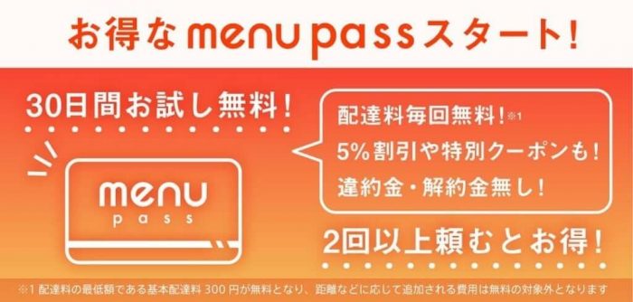 menu サブスク