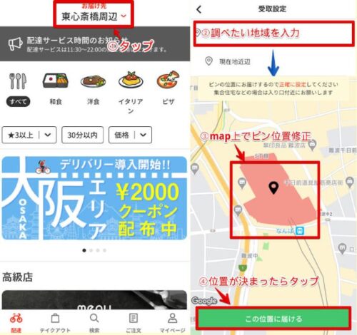 menu注文アプリ(配達エリア設定)