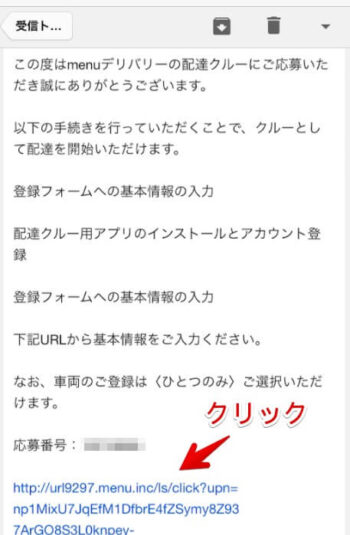 menu配達員本登録URL