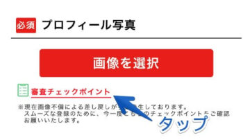 menu配達員登録(プロフィール写真)