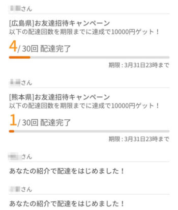menu配達員紹介適用画面