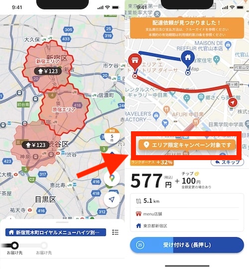 menu配達員｜新規エリアオープン応援キャンペーン【26_1_19まで】の詳細