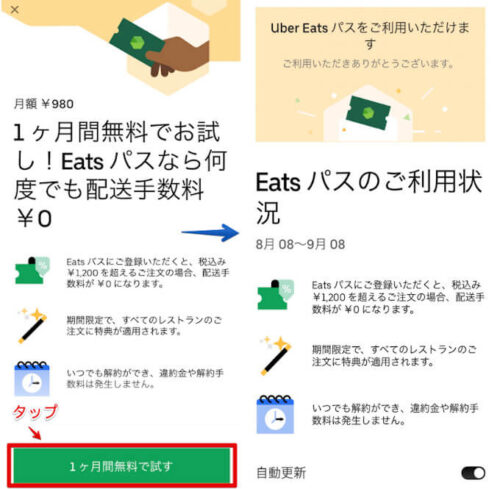 Eatsパス登録方法