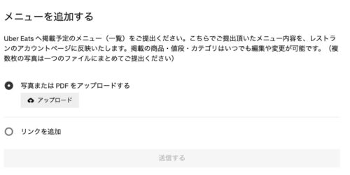 Uber Eats店舗登録(メニューの追加)-2