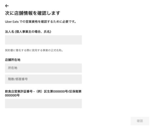 Uber Eats店鋪登録③