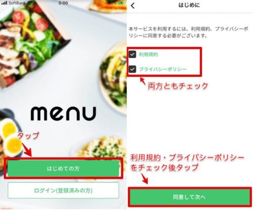 menu注文アプリダウンロード画面