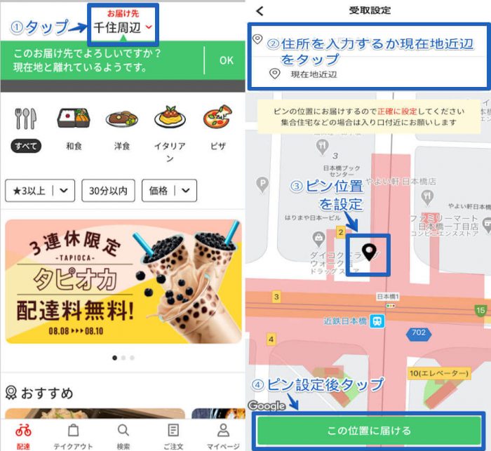 menu注文方法(受渡住所設定)