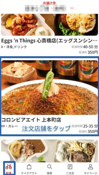 menu注文方法(店舗選択)