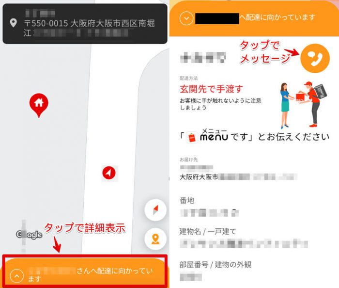 menu配達アプリ(住所確認)