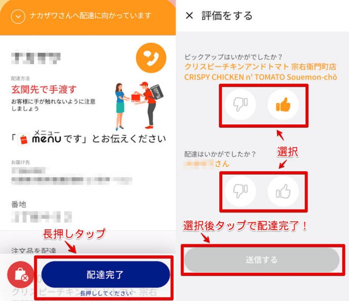 menu配達アプリ(配達完了)