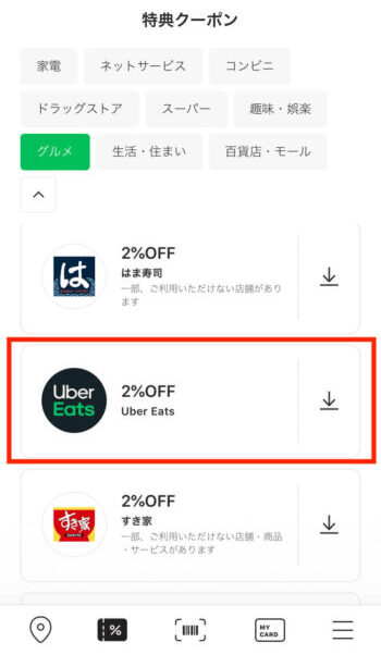 LINEPAY UberEatsクーポン