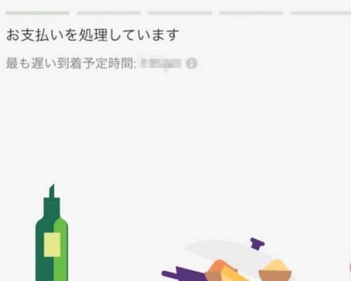 Uber Eats(お支払いを処理しています)