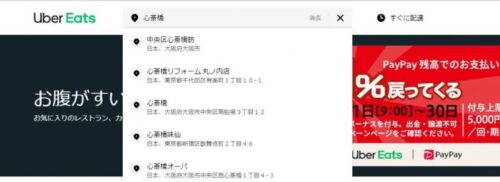 Uber Eats 配達エリアの調べ方（サイト）