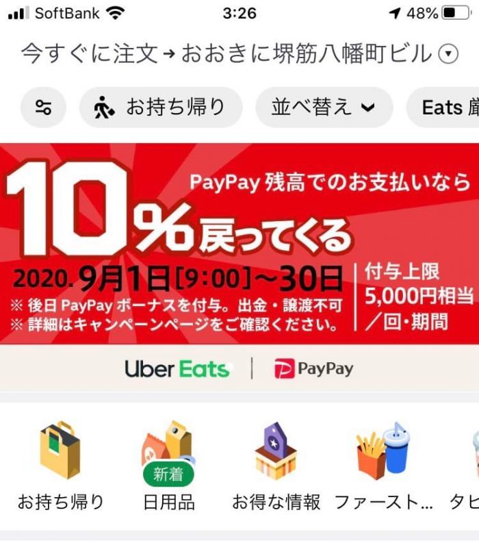 Uber Eats 配達対応エリア（大阪市）