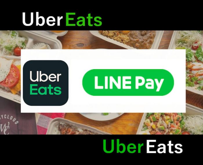 UberEatsのLinePay支払い